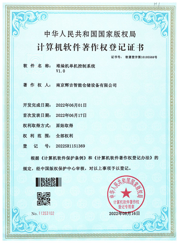 软著--堆垛机单机控制系统