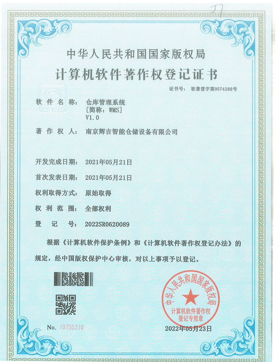 软著--仓库管理系统（简称WMS）