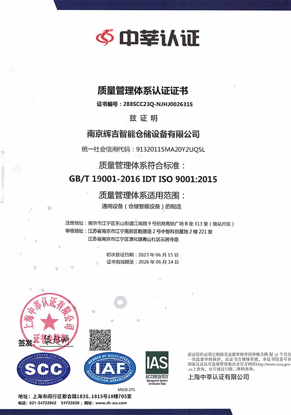 ISO 9001 质量管理体系认证证书