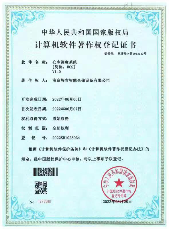 软著--仓库调度系统（WCS）