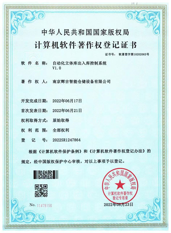 软著--自动化立体库出入库控制系统