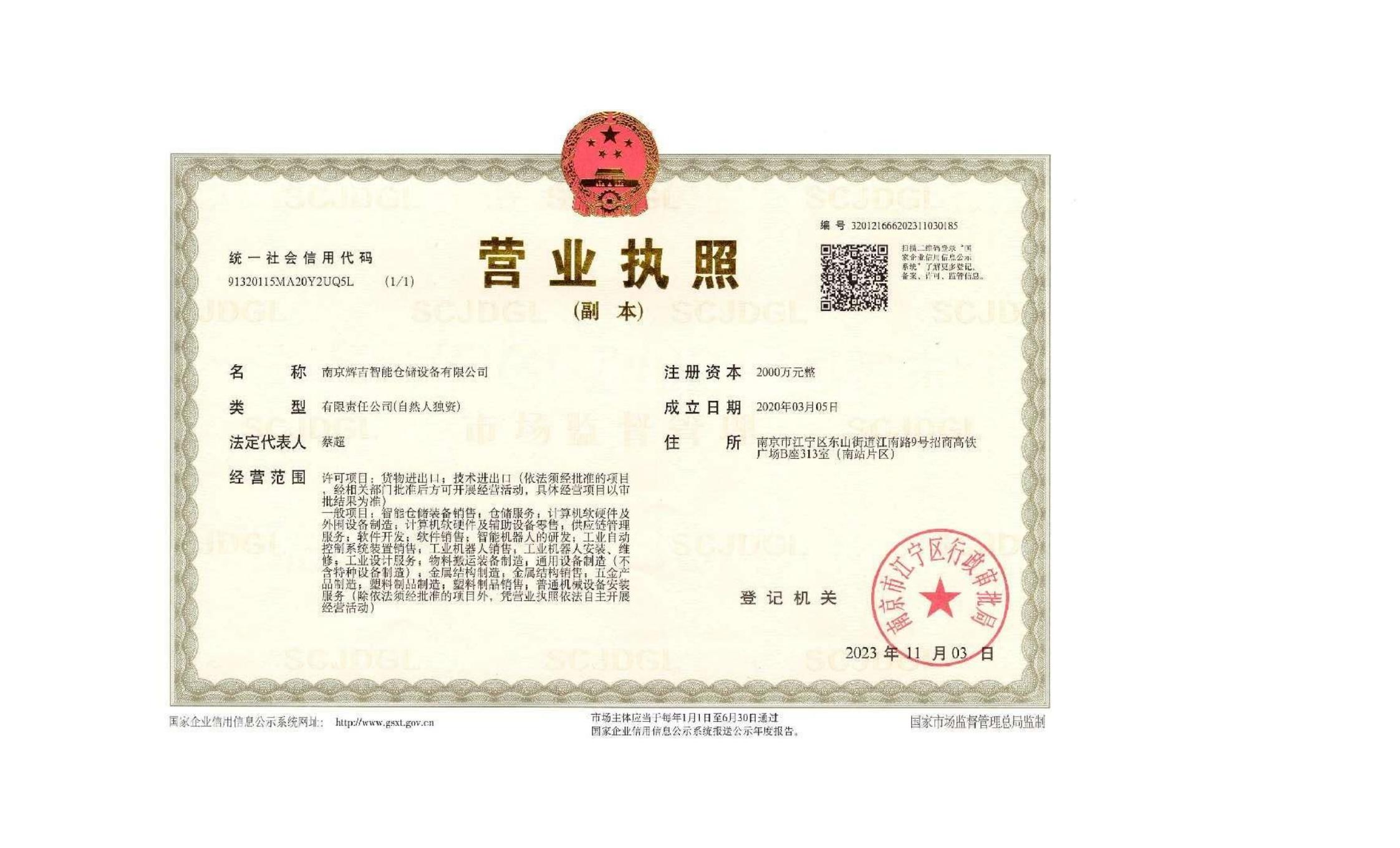 营业执照