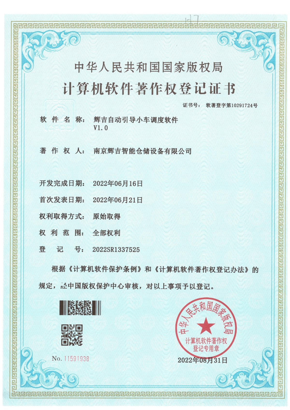 辉吉自动引导小车调度软件