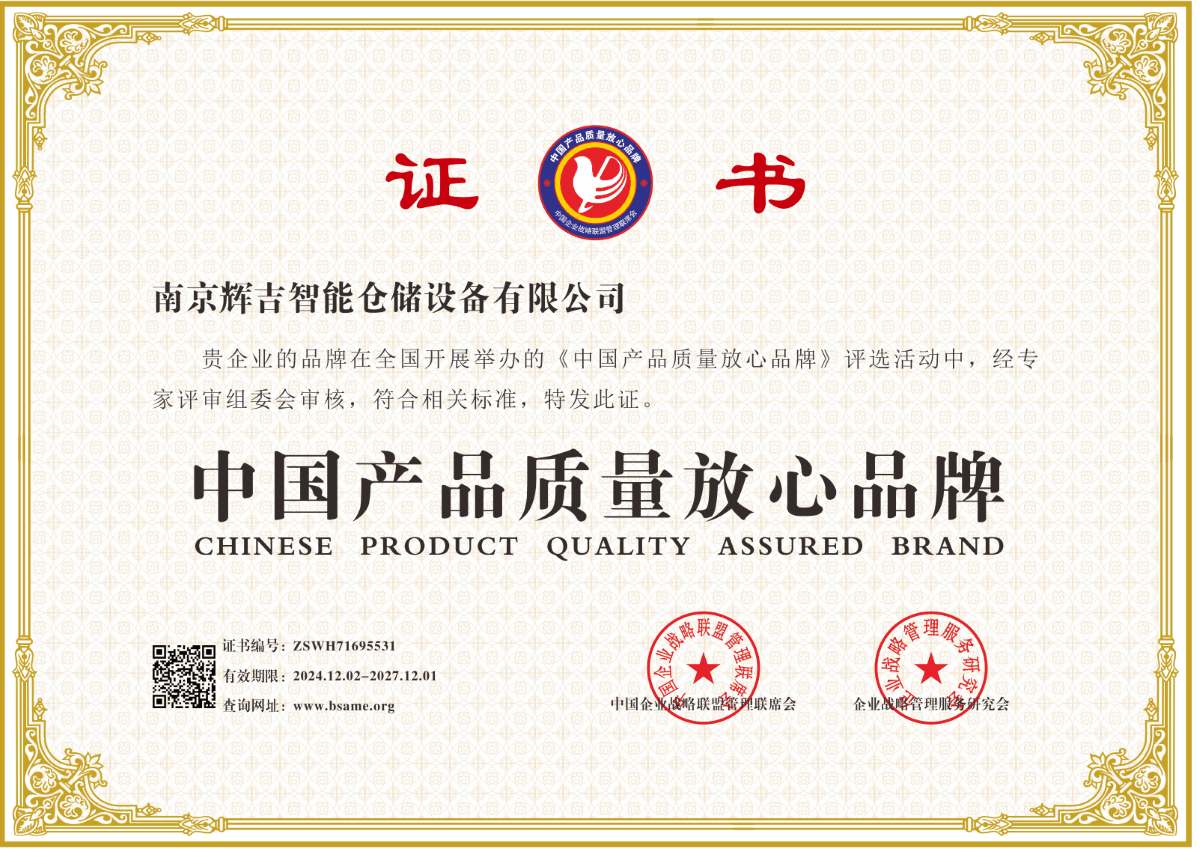 中国产品质量放心品牌