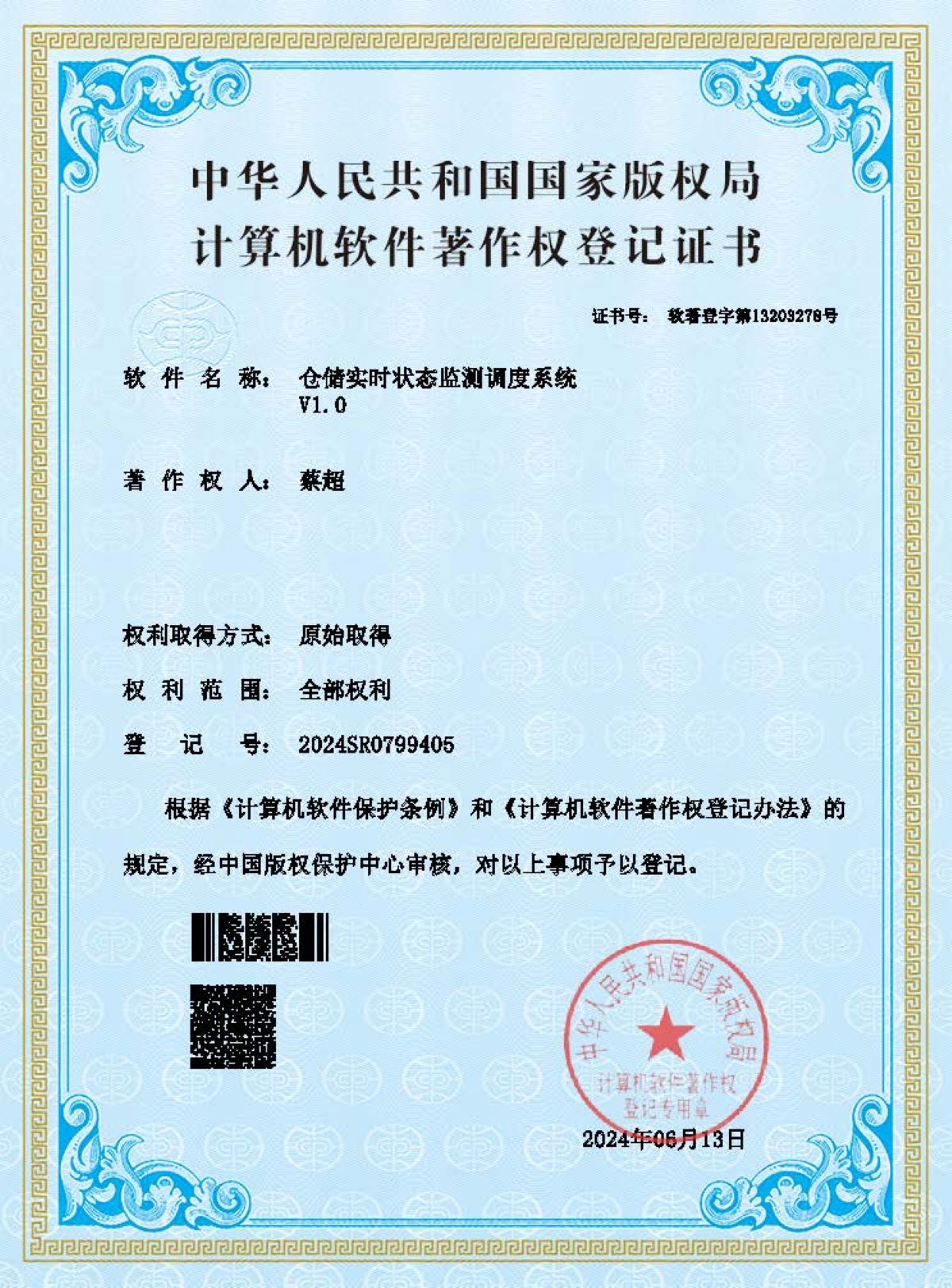 仓储实时状态监测调度系统