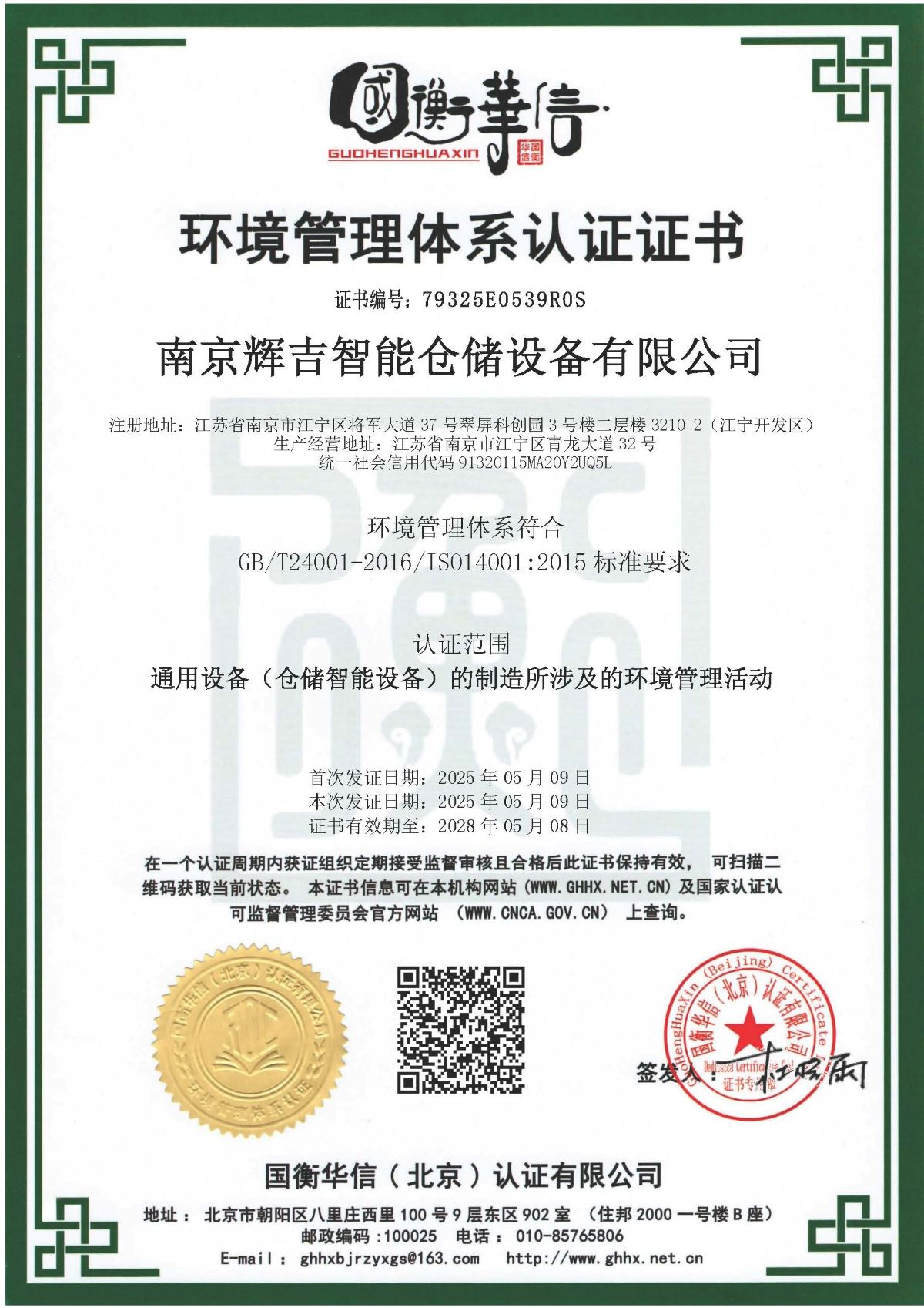 ISO14001环境管理体系