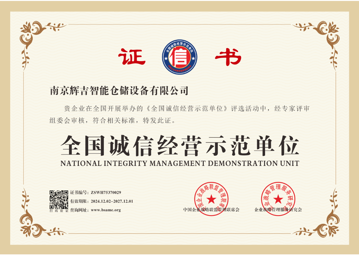 全国诚信经营示范单位