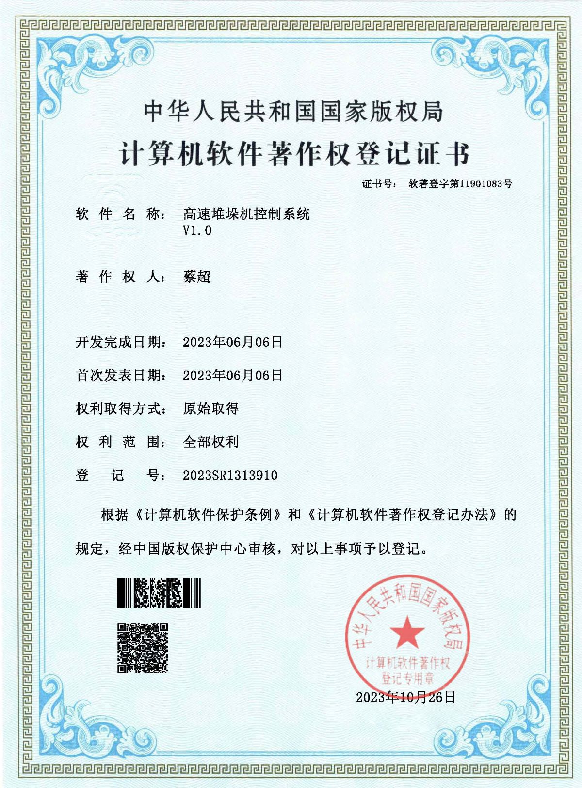 高速堆垛机控制系统