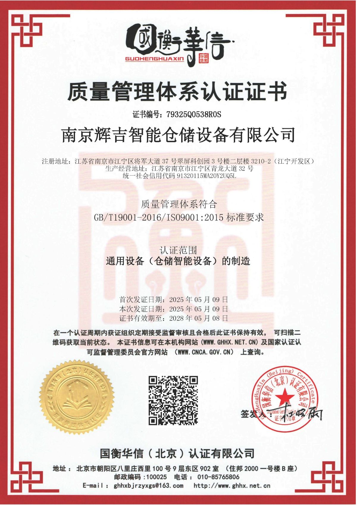 ISO9001质量管理体系