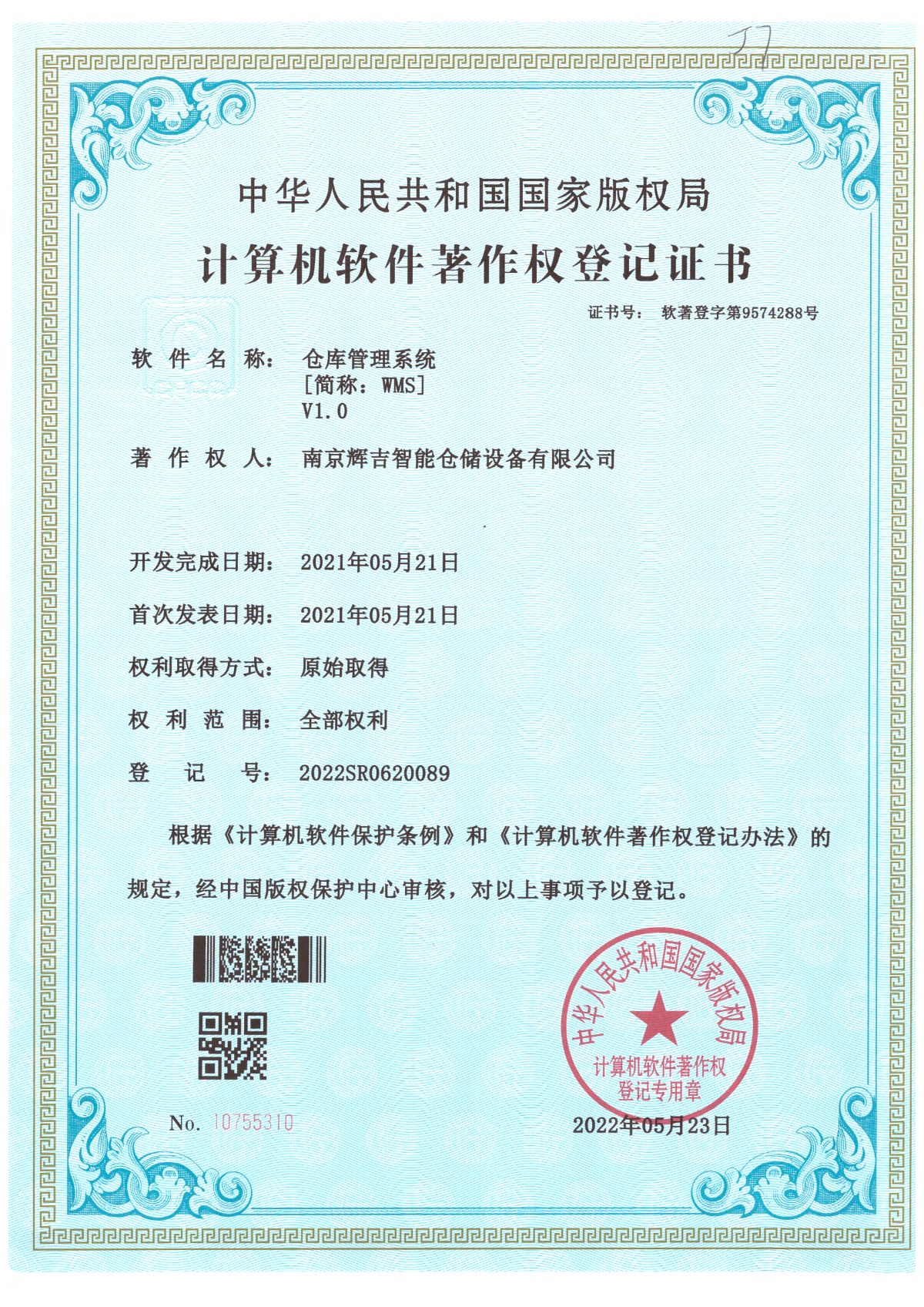 软著-仓库管理系统（简称WMS）